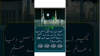 sabsybardyteacherHazratmuhammadﷺ prlakhonsalamfypシ゚viral foryou [upl. by Larrad756]