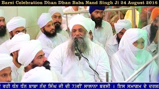 03 Speech Barsi Dhan Baba Nand Singh Ji Nanaksar Kaleran  24 August 2016 [upl. by Ehcrop]