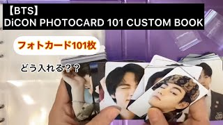 【BTS】DiCON フォトカード 101 CUSTOM BOOK 20182021 [upl. by Laved862]