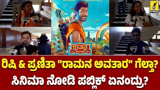 Ramana Avatara Movie Public Review Rishi  Pranitha Subhash  Vikas Pampapathi  Kannada Filmology [upl. by Noryt]