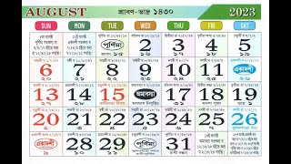 Bengali Calendar 2023 August [upl. by Griffin]