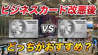 【最新】セゾンプラチナ・アメックス 今後はどちらを選ぶべき？ [upl. by Nwahsit]