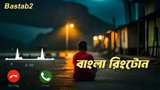 Bangla gane ringtone [upl. by Thorbert]