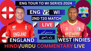 🔴ENGLAND VS WEST INDIES 2ND T20 LIVE🔴ENG VS WI LIVE MATCH engvswilive wivseng [upl. by Herrmann]