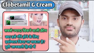 Clobetamil g cream use benefits and Side effects full review in hindi [upl. by Tonkin221]