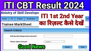 ITI Result 2024  Released ✅ ITI ka result kaise dekhe  ITI ka result kab ayega [upl. by Joeann255]