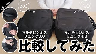 Evoon マルチビジネスリュック30と40を比較してみた【製品レビュー】 [upl. by Ydner]