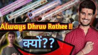 Reality 😱of Dhruv Rathee 👍✅Dhruv Rathee BJP💯😱🤔 Mission of Dhruv RatheeNarendra Modi ⁉️🇮🇳 [upl. by Bever901]