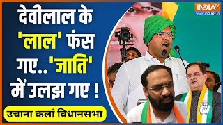 Prahar जाट Vs जाट की बातजाति ने निकाली काट Uchana Kalan  Haryana Election  Dushyant Chautala [upl. by Lohrman996]