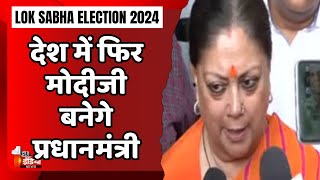 Vasundhara Raje ने डाला अपना वोट कहाफिर बनेगी BJP सरकार  Loksabha Election Phase 2 [upl. by Child]