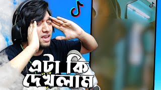 এটা কি দেখলাম কেন দেখলাম  Reacting To Tik Tok Videos  EP 31  Bangladeshi Tiktok  Kaalobador [upl. by Farris]