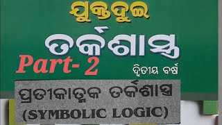 2 2nd yearSymbolic logic in odia pratikatmaka tarka sastra prat2 [upl. by Dahl129]