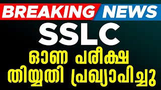 SSLC Onam Exam 2024 Date Announced  Onam Exam Time Table 2024  September 412  Eduport [upl. by Eecal]