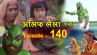 Alif Laila  अलिफ लैला 140  Alif Laila Episode 140  INSIDE SHAKTI [upl. by Rothenberg48]