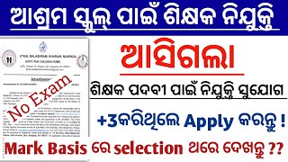 ଆସିଗଲା Odisha Aashram School Teacher Recruitment 2024 ll ଆଶ୍ରମ ସ୍କୁଲ୍ ପାଇଁ ଶିକ୍ଷକ ନିଯୁକ୍ତି Odisha [upl. by Nrek6]