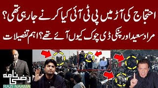 Murad Saeed in PTI Protest What Was the plan of PTI  Razi Naama [upl. by Ymas]