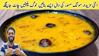 Moong Masoor Dal Recipe By Rashid Hussain  Simple Dal Recipe  Daal Recipe [upl. by Jaela]