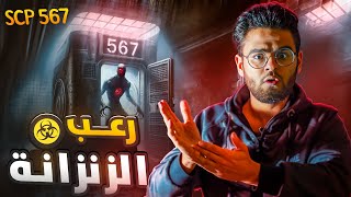 scp 567  اذا اقتربت من هذة الابواب ستكون النهاية [upl. by Drazze]