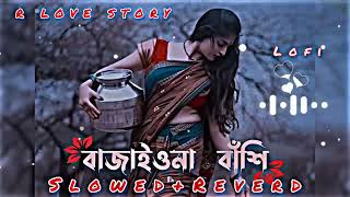 বাজাইওনা বাঁশি  Bajaio Na Bashi Lofi Slowed Reverd  R Love Story Song2023 [upl. by Zelikow]