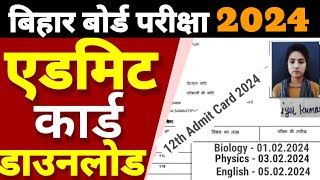 इंटर का Admit Card Download Bihar Board Inter Admit Card 2024 Download 12th Admit Card Kab Aayega [upl. by Atinek]