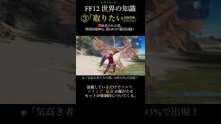 【FF12TZA】③ガチンッあーもう！！「ライセンス」【 いろいろ解説】月曜〜土曜で投稿予定！ff ff12 弱くてニューゲーム [upl. by Wiebmer]