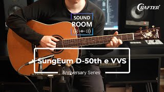 크래프터 사운드룸 SungEum D50th e VVS 사운드 샘플 [upl. by Don]