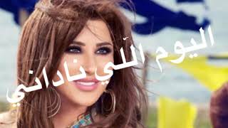 Mal3oun Abou L Echeq Lyrics ملعون أبو العشق Najwa Karam [upl. by Eserrehs617]