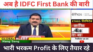 IDFC First Bank stock target  IDFC First Bank stock level  stock market news  IDFC Bank news [upl. by Manville]