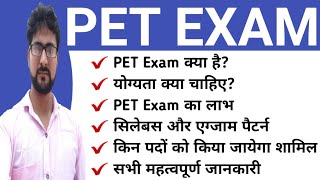 What is PET Exam  Preliminary Eligibility Test  PET Exam Kya hai  UPSSSC PET 2024 [upl. by Zaremski]