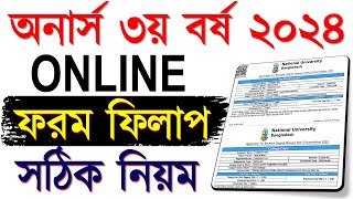 অনার্স ৩য় বর্ষ ফরম ফিলাপ আবেদন করার নিয়ম। Honours 3rd Year From Fill up 2024 [upl. by Sven]