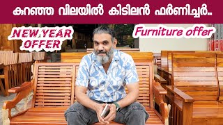 കുറഞ്ഞ വിലയിൽ കിടിലൻ ഫർണിച്ചർ  Furniture offer  RK Furniture Vadakara  New year Furniture offer [upl. by Nilram132]