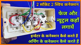 2 socket 2 switch connections  Inverter wire connections  earthing connections in switch board [upl. by Keene]