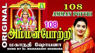 108 AMMAN POTTRI YOUTUBE om shakthi om [upl. by Swanson]