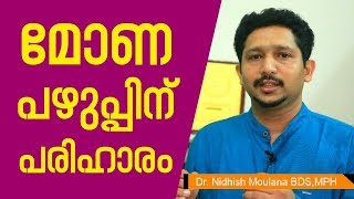 മോണപഴുപ്പിന്‌ പരിഹാരം  Dental Infection solutions in malayalam  Healthcare News Today [upl. by Marin]