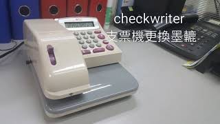 Checkwriter EC16 多國貨幣支票機操作示範 [upl. by Uehttam]