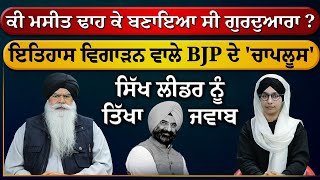 Jathedar Ranjeet Singh reply to Manjindar Singh Sirsa on Gurudwara Rakab Ganj Sahib । THE KHALAS TV [upl. by Boris294]