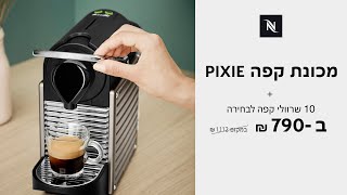 Nespresso  1203 PIXIE  IL [upl. by Eentirb]