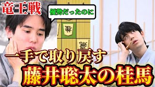 【将棋】ピンチの局面で藤井聡太の勝負手炸裂！！竜王戦第二局は激闘の一局！！藤井聡太竜王ｖｓ佐々木勇気八段【棋譜解説】 [upl. by Terraj]