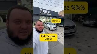 Насия савдо без фойз KIA Carnival 99833 0300333 Ofis [upl. by Lednahs]