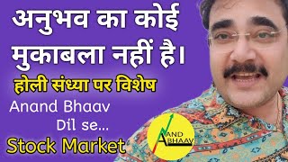 STOCK MARKET FOR BEGINNERS  NO FUNDAMENTAL NO TECHNICAL EXPERIENCE MATTERS  ANAND BHAAV Dil se [upl. by Slavin]