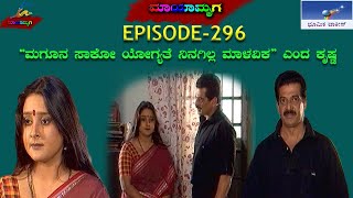 Mayamruga Episode 296 T N Seetharam  P Sheshadhri  Nagendhra Sha [upl. by Lin]