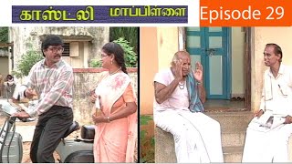 காஸ்டலி மாப்பிள்ளை சீரியல் Episode 29  Costly Mapillai Serial Epi 29 [upl. by Tibold]