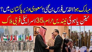 Military Alliance In middle east  Saudi delegation arrives in Pakistan  KHOJI TV [upl. by Koralie]