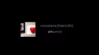 monodrama  숨셔 featKURO 1시간 연속재생 가사 포함 [upl. by Erdei911]