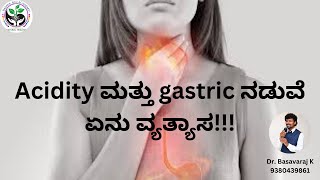 Acidity ಮತ್ತು gastric ನಡುವೆ ಏನು ವ್ಯತ್ಯಾಸ [upl. by Bovill740]