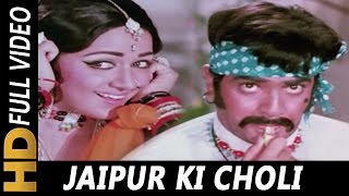 Jaipur Ki Choli Mangwa  Kishore Kumar Asha Bhosle  Gehri Chaal Songs Jeetendra Hema Malini [upl. by Quiteris661]