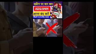 Mobile me Ads Band Kaise kare nomanish Ads addbandkaisekare shorts manish mobile 2025 [upl. by Malissa]