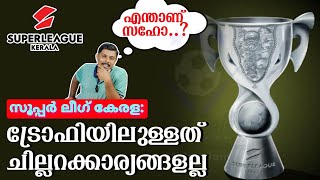 എന്താണ് സഹോ🤔 സൂപ്പർ ലീഗ് കേരള ട്രോഫിയിൽ ഉള്ളത് ചില്ലറക്കാര്യങ്ങളല്ല  Super League Kerala [upl. by Fakieh29]