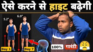 Height Kaise Badhaye 7 din me 🤔  हाइट बढ़ाने की एक्सरसाइज  Height Increase Kaise kare Exercise [upl. by Lundquist]