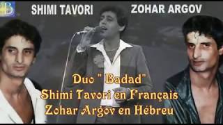 זוהר ארגוב ושימי תבורי דואט בדד בצרפתית DUO ZOHAR ARGOV SHIMI TAVORI [upl. by Scammon704]